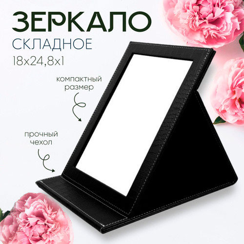 Складное зеркало для путешествий из искусственной кожи столешницей/зеркало для макияжа на стойке портативный | MobileTm