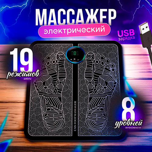 Электрический массажер для ног, складной коврик, тренажер для расслабления мышц, электрическая стимуляция, перезаряжаемый через USB | MobileTm