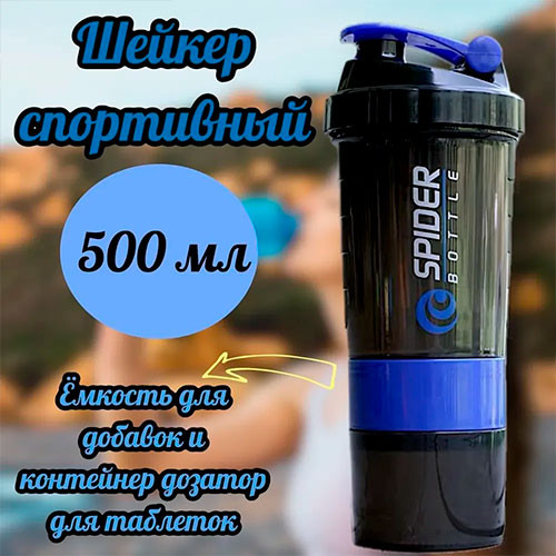 Спортивный шейкер (трехсекционный) | MobileTm