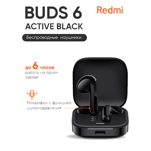 Наушники беспроводные Redmi Buds 6 Active | MobileTm