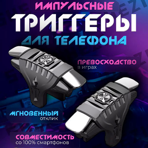 Мобильный игровой контроллер PUBG | MobileTm