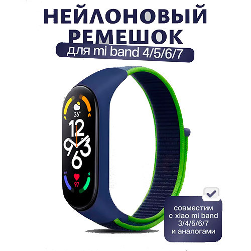 Ремешок для Xiaomi Mi Band 3/4/5/6/7 | MobileTm