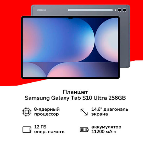 SAMSUNG SM-X926B Galaxy Tab S10 Ultra 5G 12/256GB | MK02885 | Mobiletm