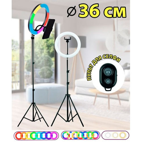 Светодиодная кольцевая лампа 36 см 2.10м zKissFashion RGB цветная | MobileTm