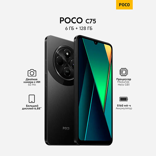 Poco C75 6/128GB | MK02956 | Mobiletm