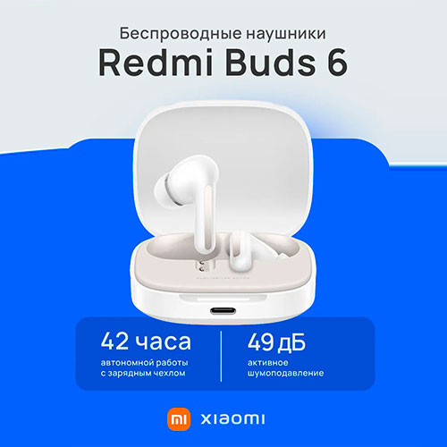 Беспроводные наушники Redmi Buds 6 | MobileTm