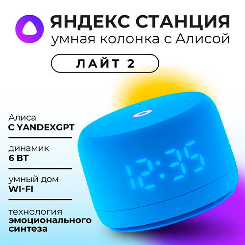 Умная колонка Алиса с часами Яндекс станция лайт 2 | MobileTm