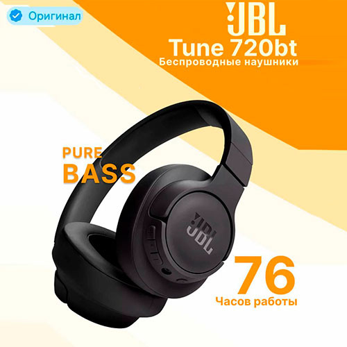 Беспроводные наушники JBL TUNE 720BT | MobileTm