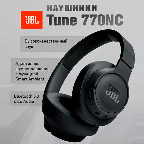 Беспроводные наушники JBL TUNE 770NC Wireless (ANC) | MobileTm