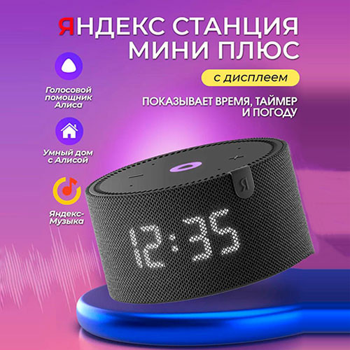YANDEX, Я Station Mini Plus 2 | MobileTm