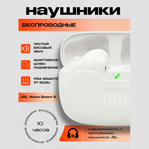 Беспроводные наушники JBL WAVE Beam 2 (ANC) | MobileTm