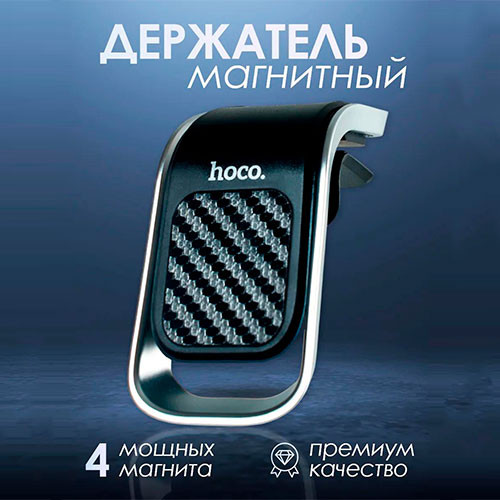 HOCO CA74 держатель телефона автомобильный магнитный цвет черный | MobileTm