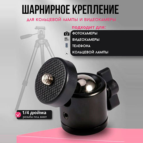 Шарнирное крепление для кольцевой лампы и видеокамеры | MobileTm