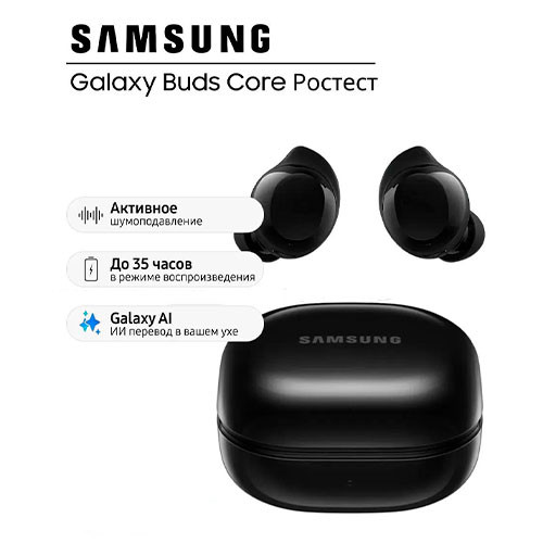 Беспроводные наушники Galaxy Buds Core | MK03300 | Mobiletm