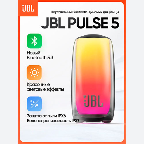Беспроводная колонка JBL Pulse 5 | MobileTm