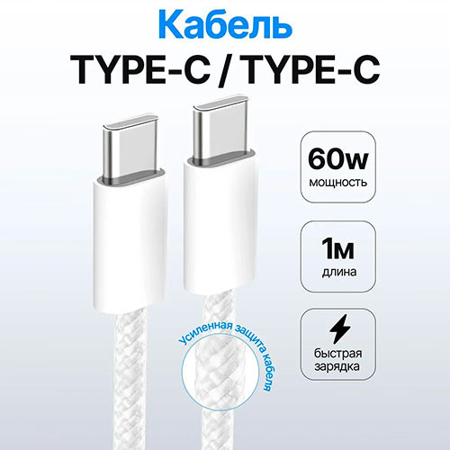Кабель Type-C 60W для быстрой зарядки iPhone 17 Pro 17 Pro Max | MobileTm
