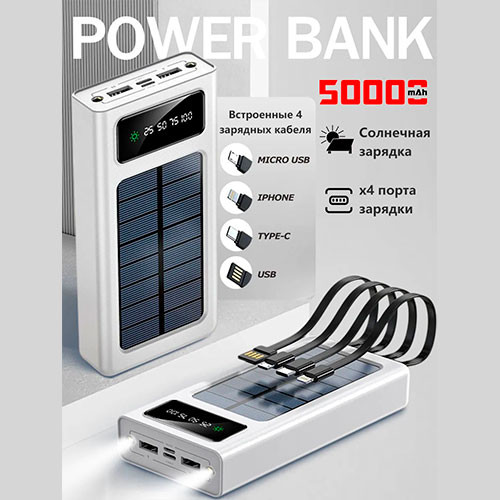 Солнечный пауэрбанк 50000 мАч: быстрая зарядка | MobileTm
