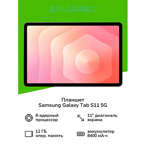 SAMSUNG SM-X736B Galaxy Tab S11 5G 12/128GB | MobileTm