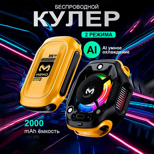 Кулер беспроводной для телефона магнитный | MobileTm