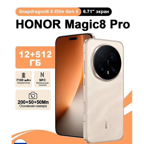 Honor Magic 8 Pro 12/512GB | MobileTm