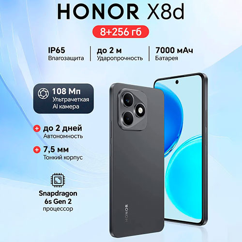 Honor X8d 8/256gb | MobileTm