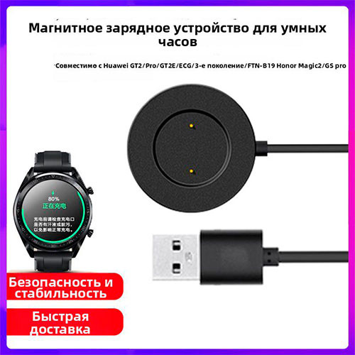 Зарядное устройство Для Huawei GT2 | MobileTm