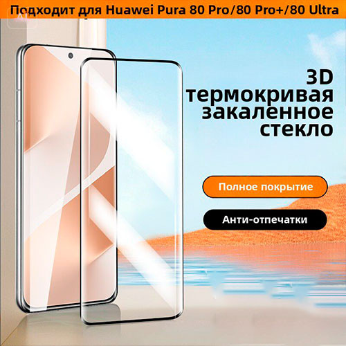 Защитное стекло для Huawei Pura 80 Pro | MobileTm