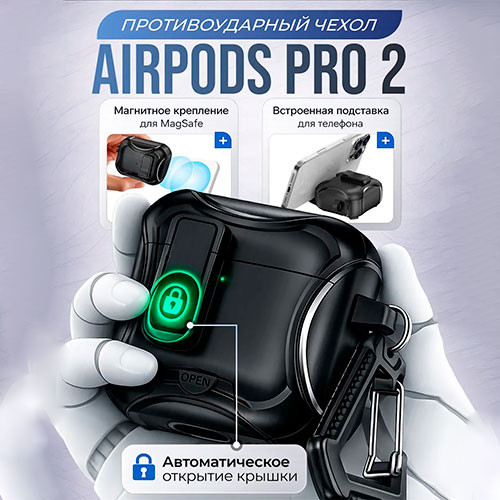 Чехол для AirPods 2 / Pro 2 с подставкой и карабином | MobileTm