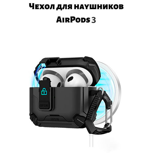 Чехол для AirPods 3 с подставкой и карабином | MobileTm