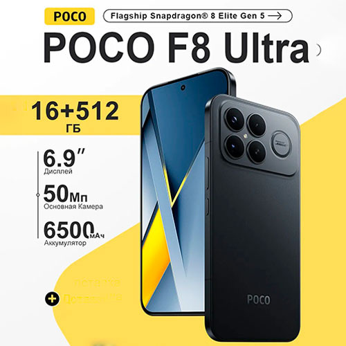 POCO F8 Ultra 16/512GB | MobileTm