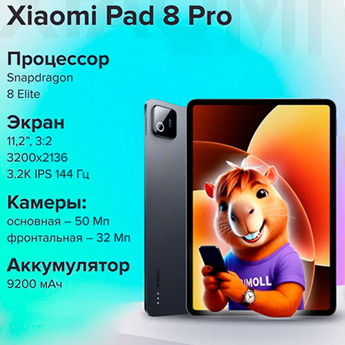Mi Pad 8 Pro 8/256GB | MobileTm