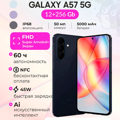 SAMSUNG A57 12/256GB | MobileTm