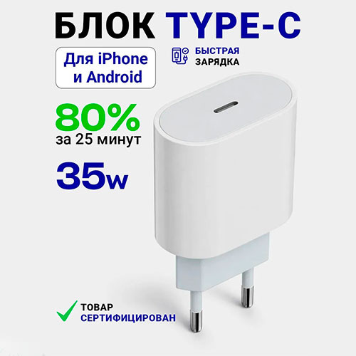 Блок для iPhone адаптер быстрой зарядки Type-C 35W | MobileTm