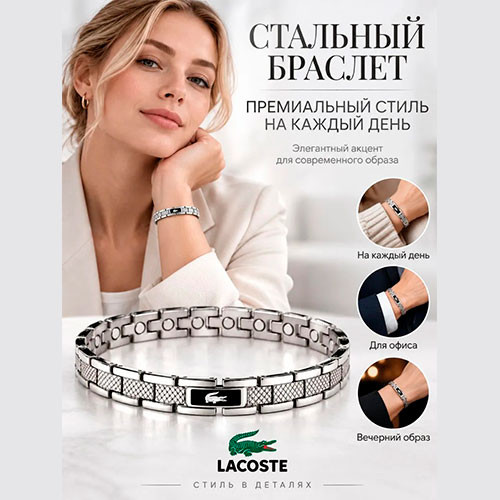 Браслет LACOSTE ,Парные браслеты 2 шт | MobileTm