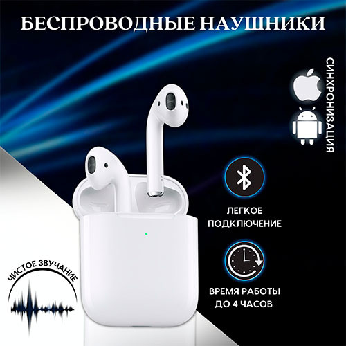 Беспроводные наушники Bluetooth AirPods 2 1:1 | MK00585