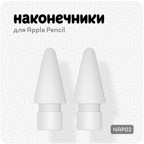 Наконечник для стилуса Apple Pencil | MK01080