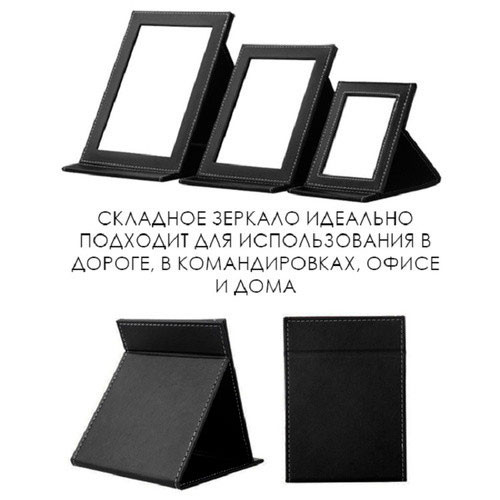 Складное зеркало для путешествий из искусственной кожи столешницей/зеркало для макияжа на стойке портативный | MK01381