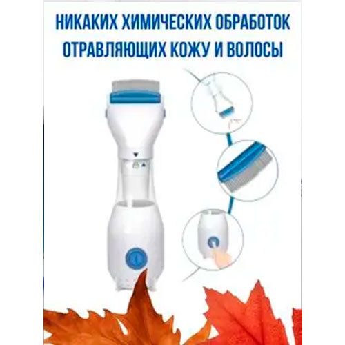Электрическая расческа для удаления вшей и гнид | MK01138