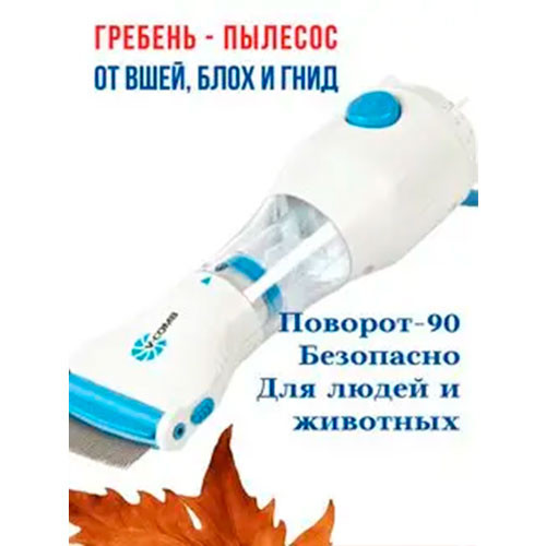 Электрическая расческа для удаления вшей и гнид | MK01138