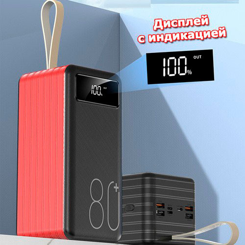 Внешний аккумулятор Power Bank 80,000 | MK00614