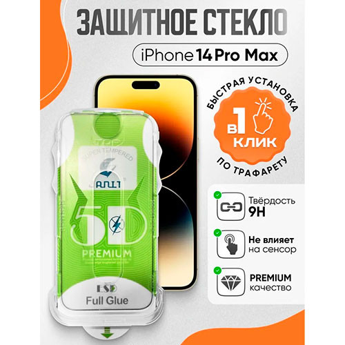 Защитная пленка Magic Glass Box для моделей iPhone 14 Pro / 14 Pro Max | MK01762