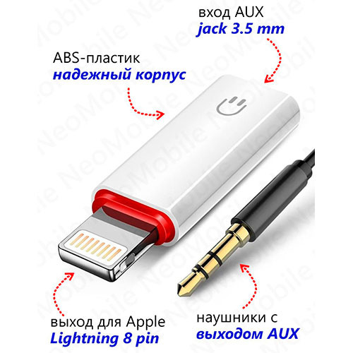 Переходник для наушников AUX iPhone Lightning на аукс 3.5 | MK02754