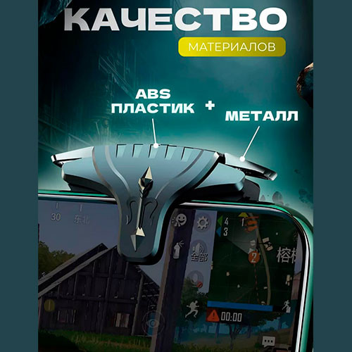 Мобильный игровой контроллер PUBG | MK00883