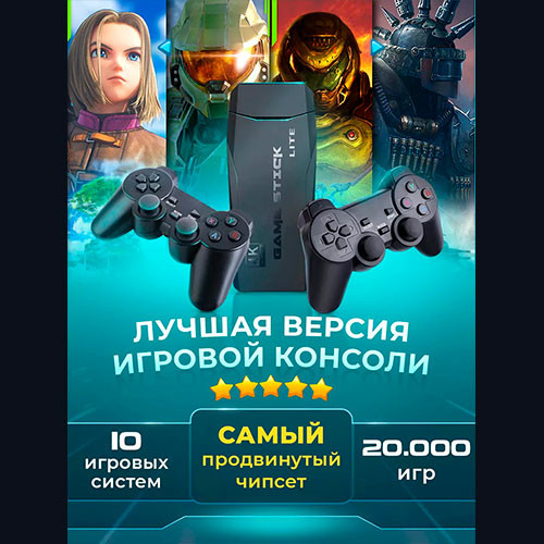 Игровая консоль TV HD 4K 128 ГБ 20.000 игр для | MK01122