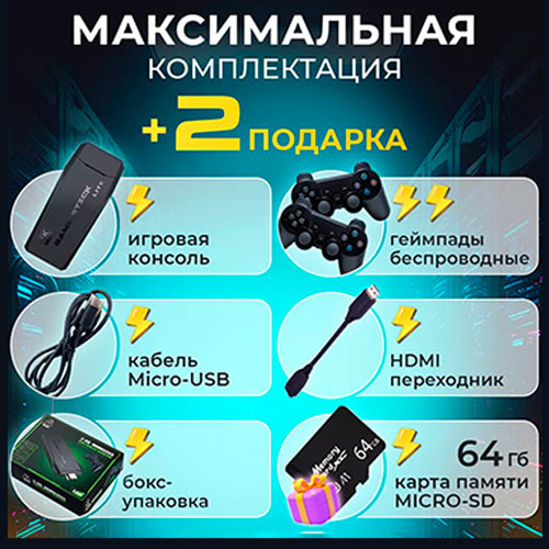 Игровая консоль TV HD 4K 128 ГБ 20.000 игр для | MK01122