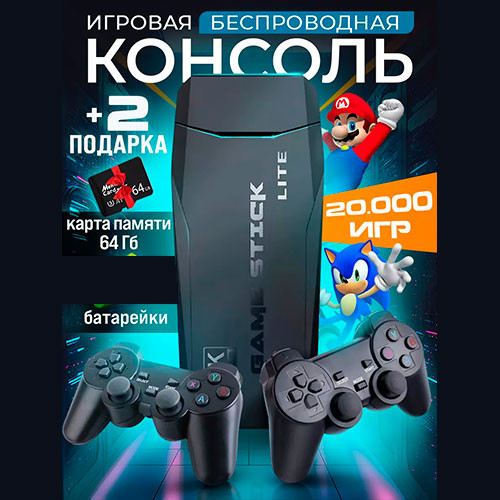 Игровая консоль TV HD 4K 128 ГБ 20.000 игр для | MK01122