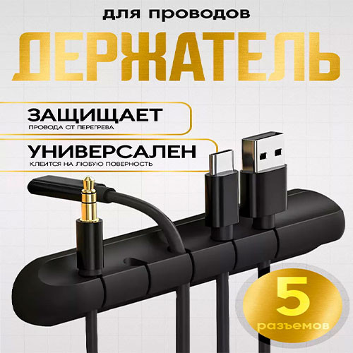 Силиконовые зажимы для сматывания кабеля USB для держателя кабеля | MK01184