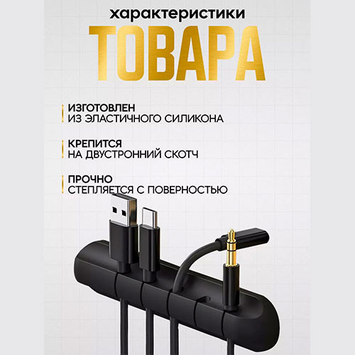 Силиконовые зажимы для сматывания кабеля USB для держателя кабеля | MK01184