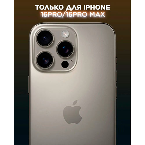 Защитное стекло на камеру iphone 16 Pro max / 16 Pro | MK02879