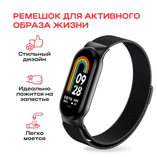 Ремешок для Xiaomi Mi Band 8/9 Металлический | MK02881